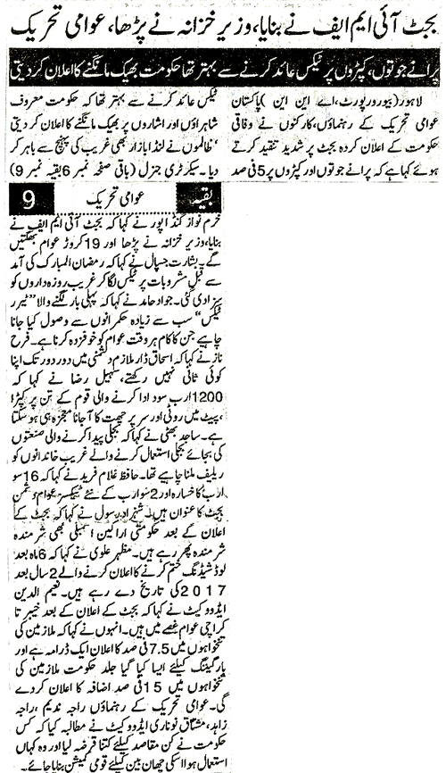 Minhaj-ul-Quran  Print Media Coverage Daily Pakistan (Niazi) Back Page 